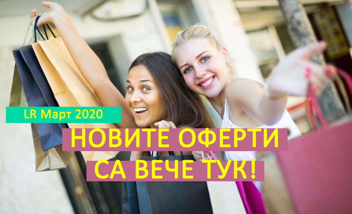 lr mart 2020