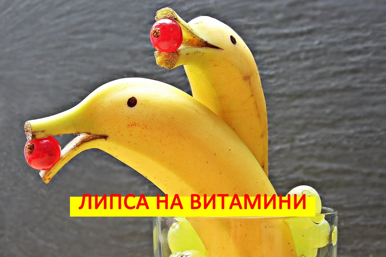 Липса на Витамини! Вижте кои Хранителни Добавки са Задължителни за Децата!