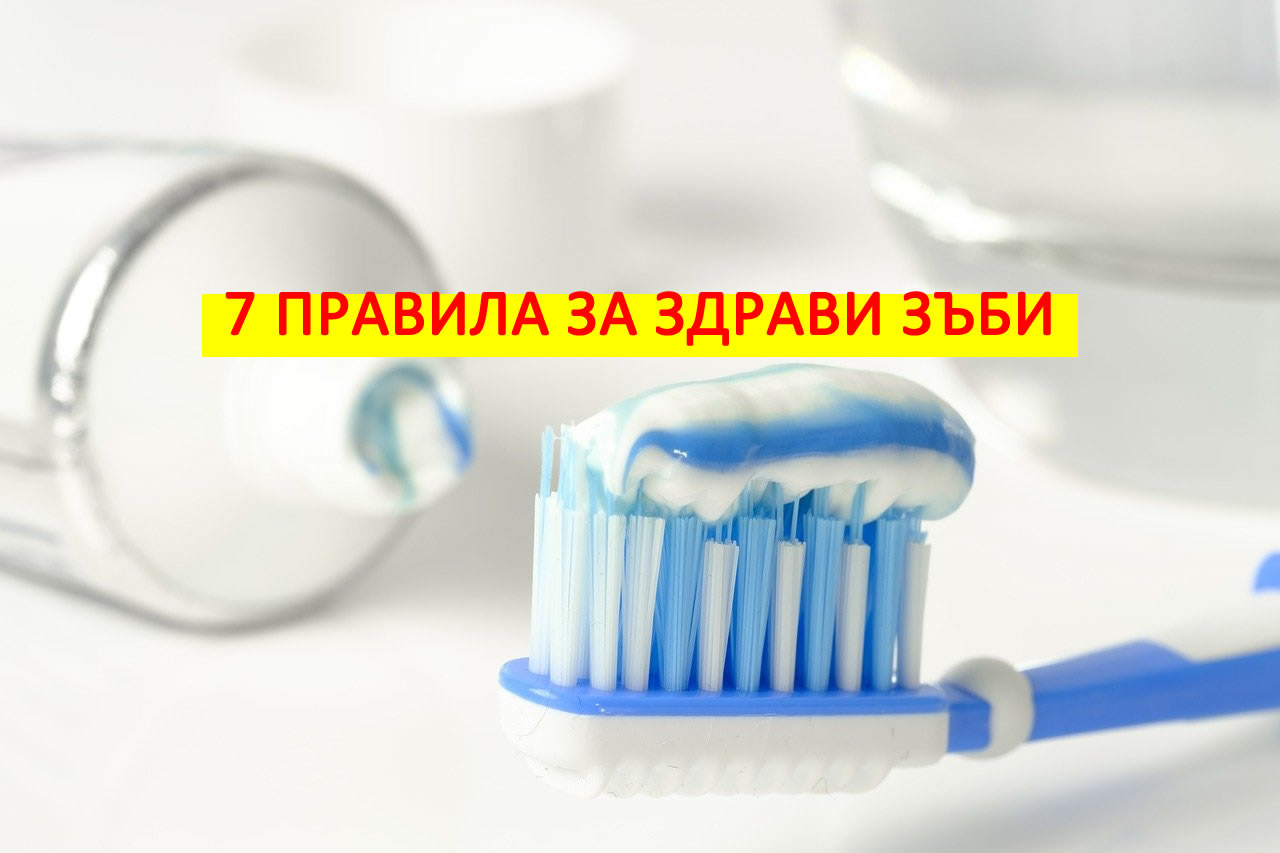 krasiva usmivka vijte 7 pravila za zdravi zabijpg