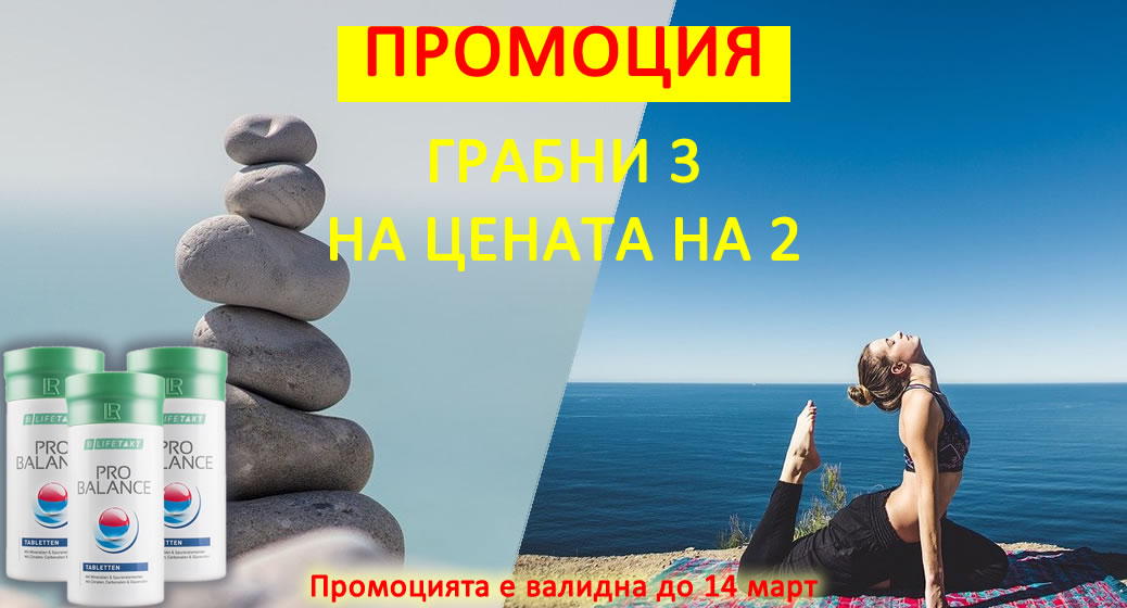 promocia pro balance
