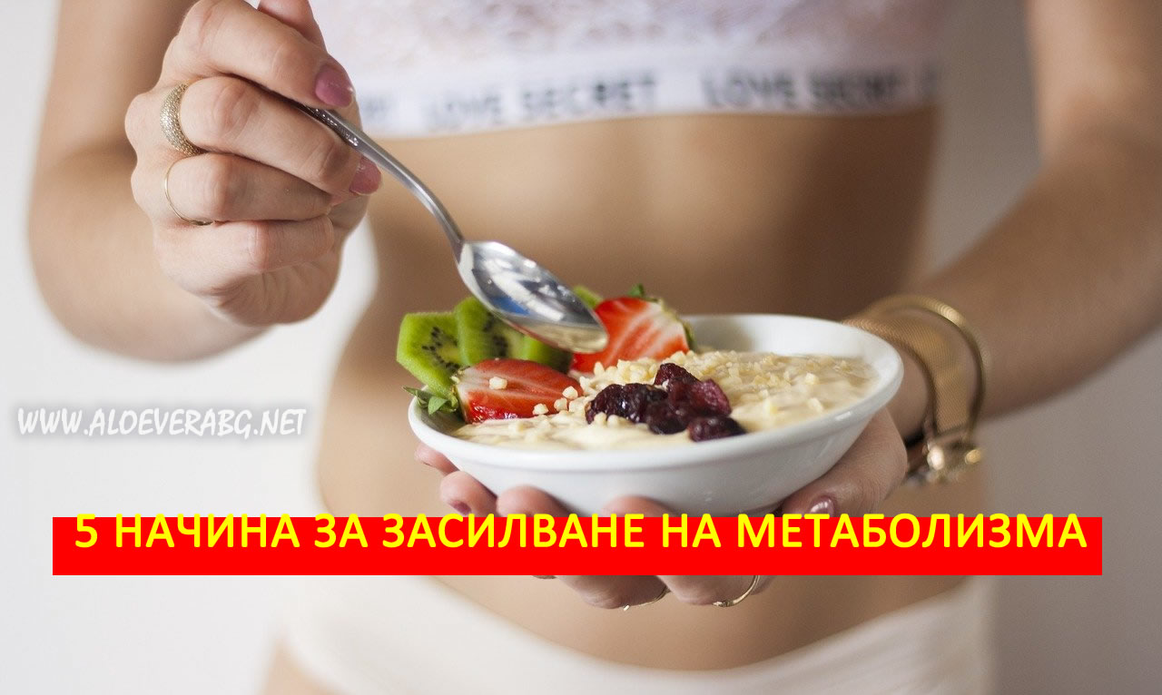 Бавен метаболизъм - Вижте 5 начина как да го засилите!