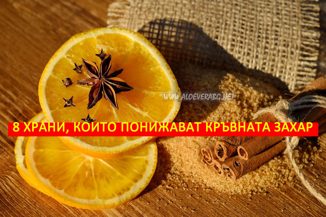Висока кръвна захар! Вижте 8 храни, които я понижават!