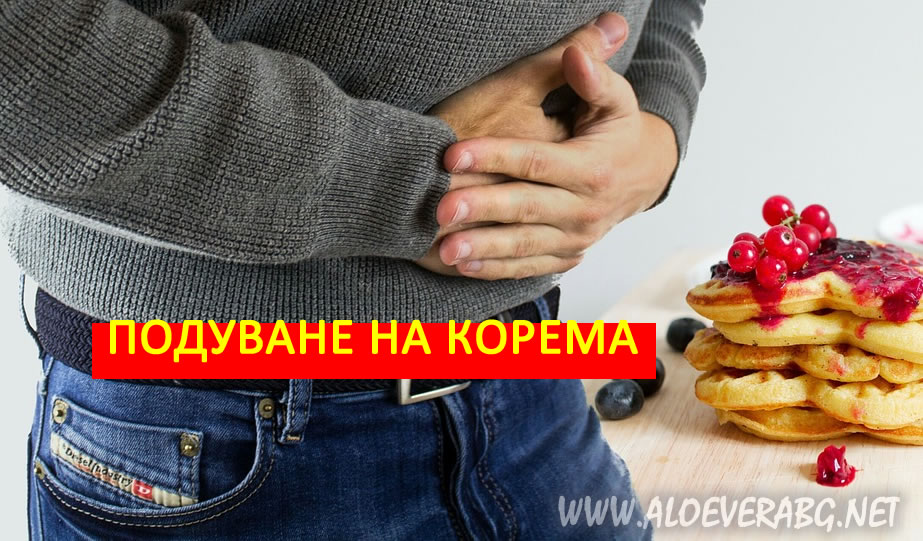 Подуване на корема! Вижте кои храни го причиняват!