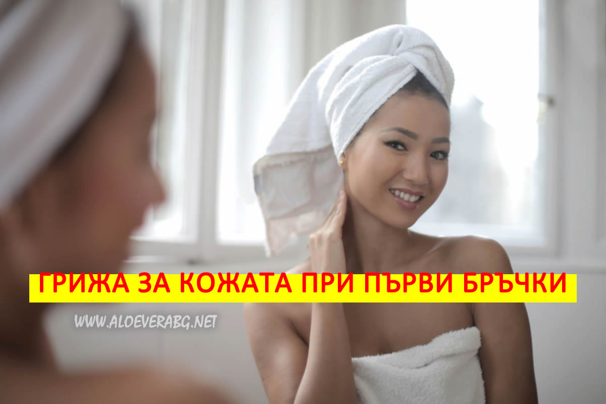 Първи бръчки - Виж какви Грижи да полагаш за Кожата си!