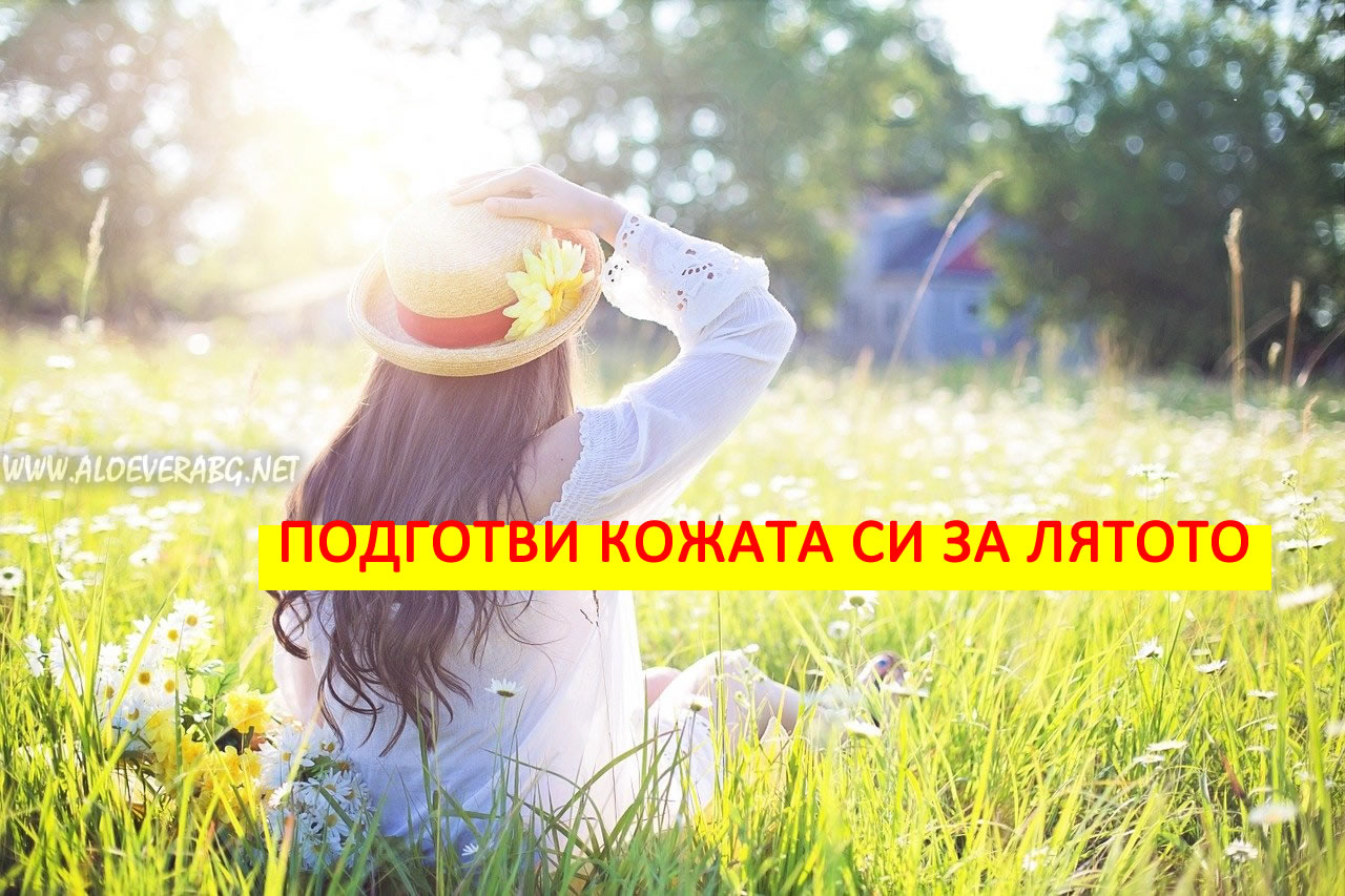 Подготви Кожата си за Лятото с тези Лесни Стъпки!