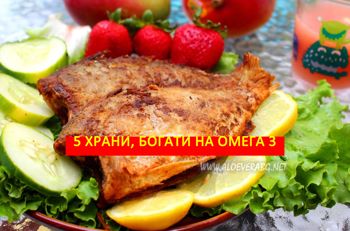 5 Храни, богати на Омега-3, които да включите в менюто си!