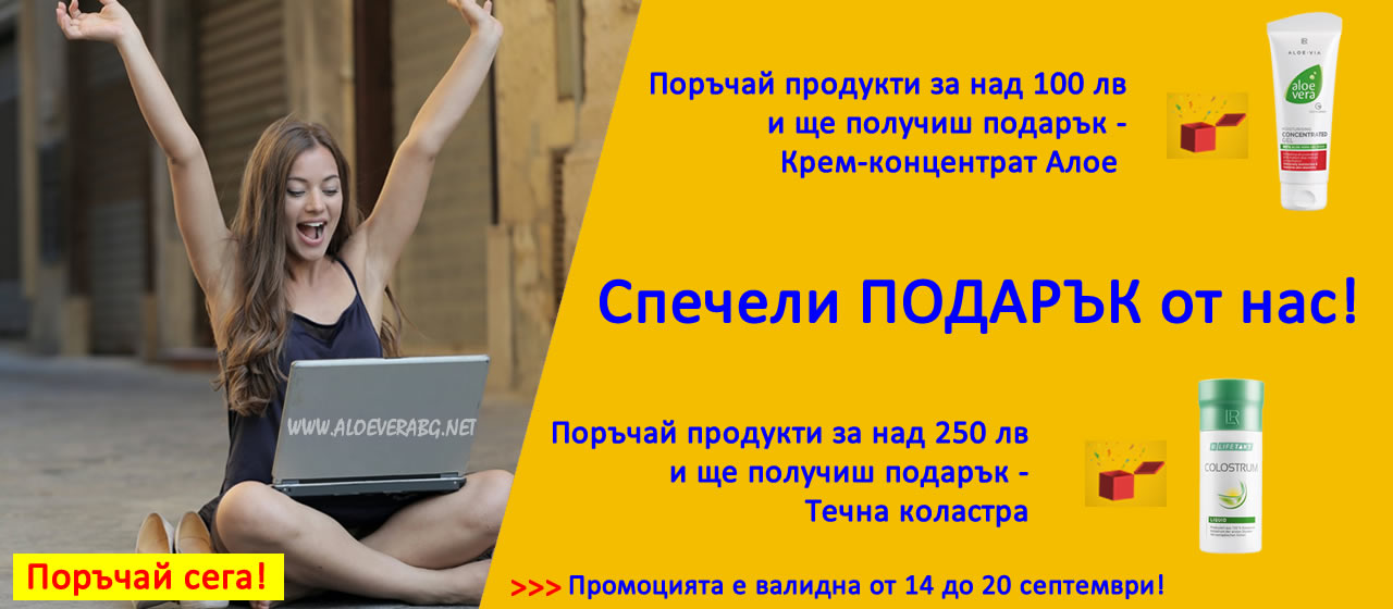 Спечели ПОДАРЪК от нас!