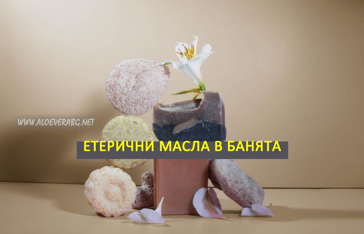 Етерични масла в банята - вижте как да ги ползвате правилно!