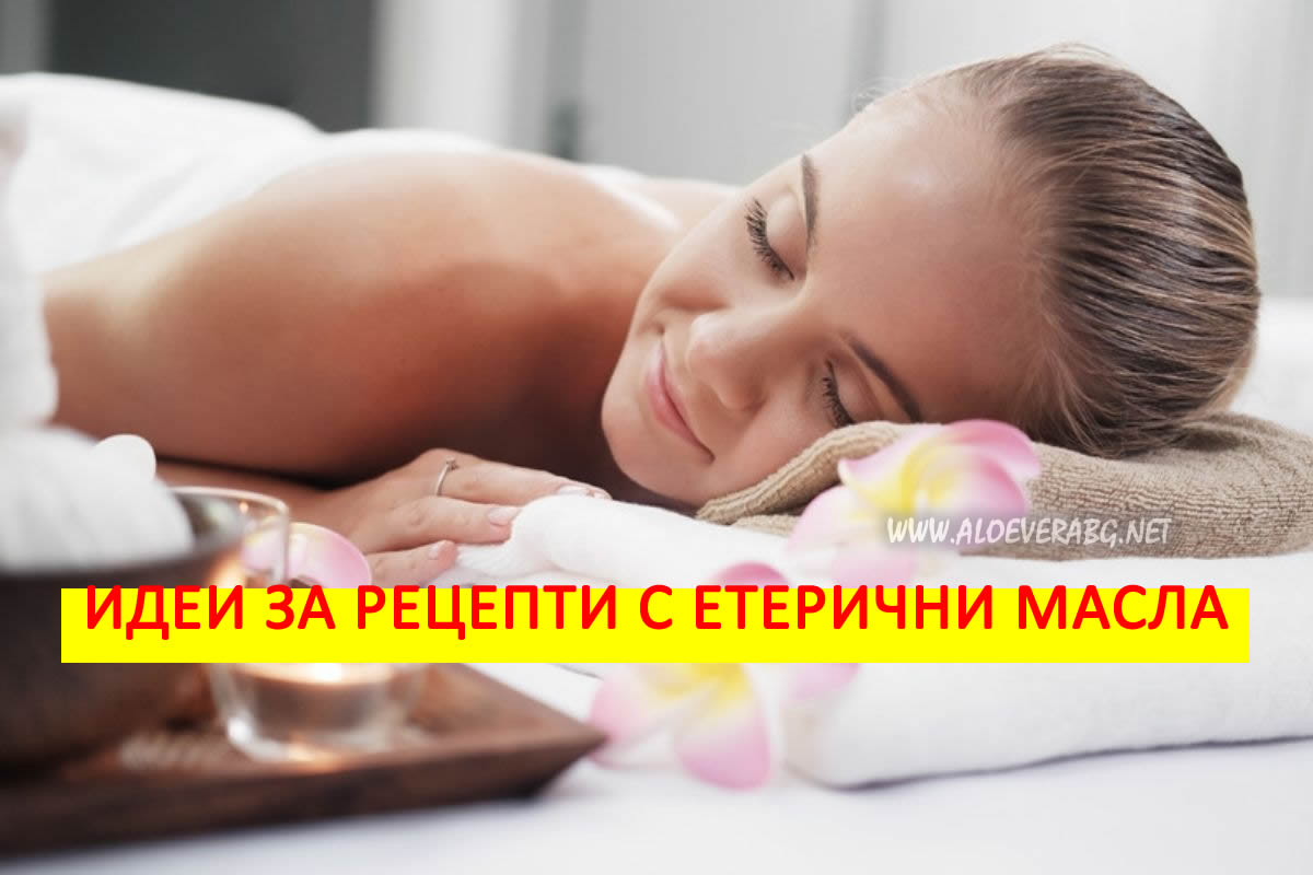 4 Идеи за рецепти с Етерични масла Soul of nature!