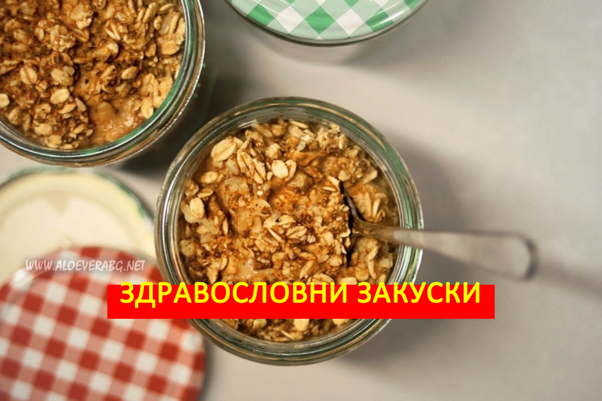 3 Вкусни Здравословни Закуски, които ще ви заситят!