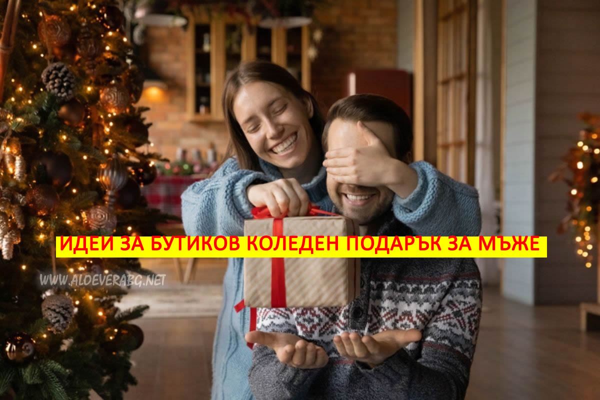 3 Идеи за Бутиков Коледен Подарък за Мъже!