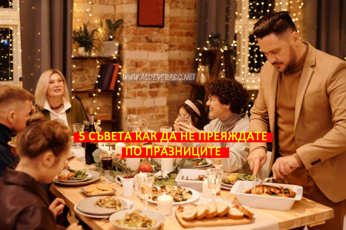 5 Съвета как да Не Преяждате по Празниците!