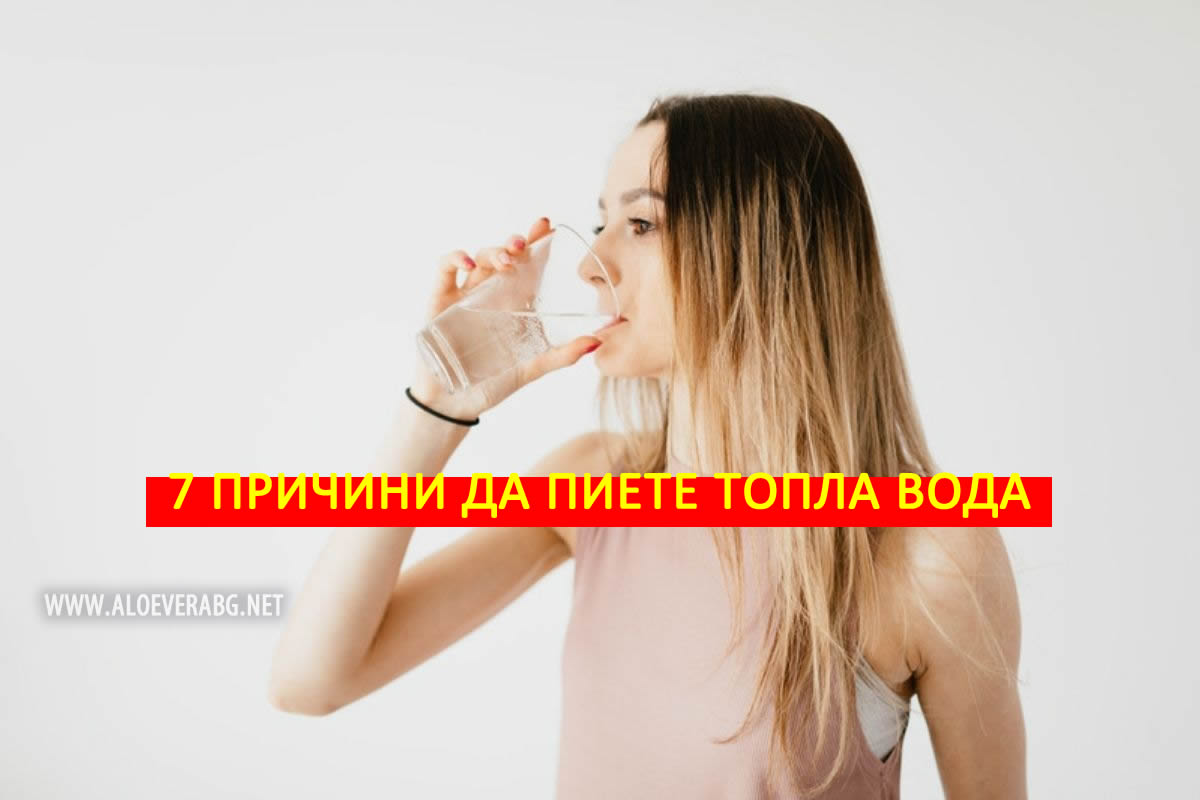 7 Причини да Пиете топла вода всяка сутрин!