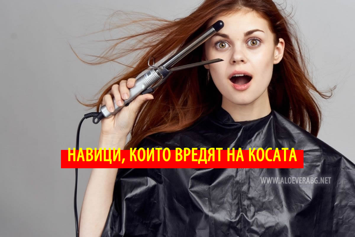Вижте 5 Навика, които Вредят на Косата!