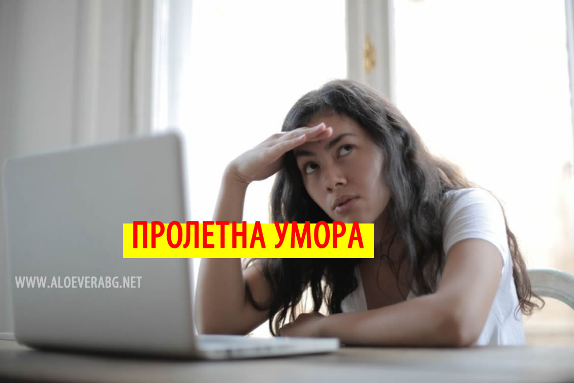 Пролетна Умора - 6 Съвета Как да се Справите!