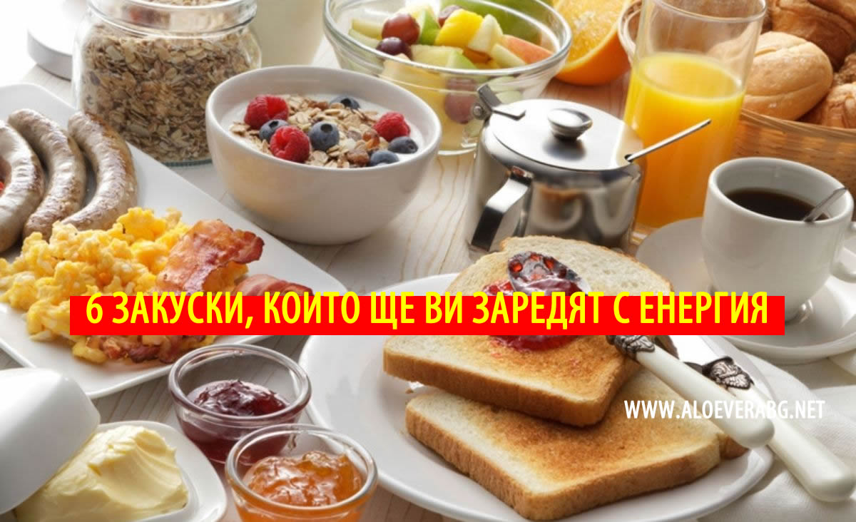 6 Закуски, които ще ви Заредят с Енергия за Целия ден!