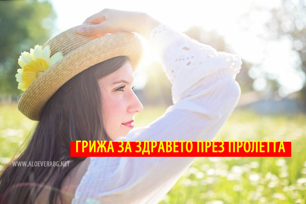 5 Съвета Как да се Погрижите за Здравето си През Пролетта!