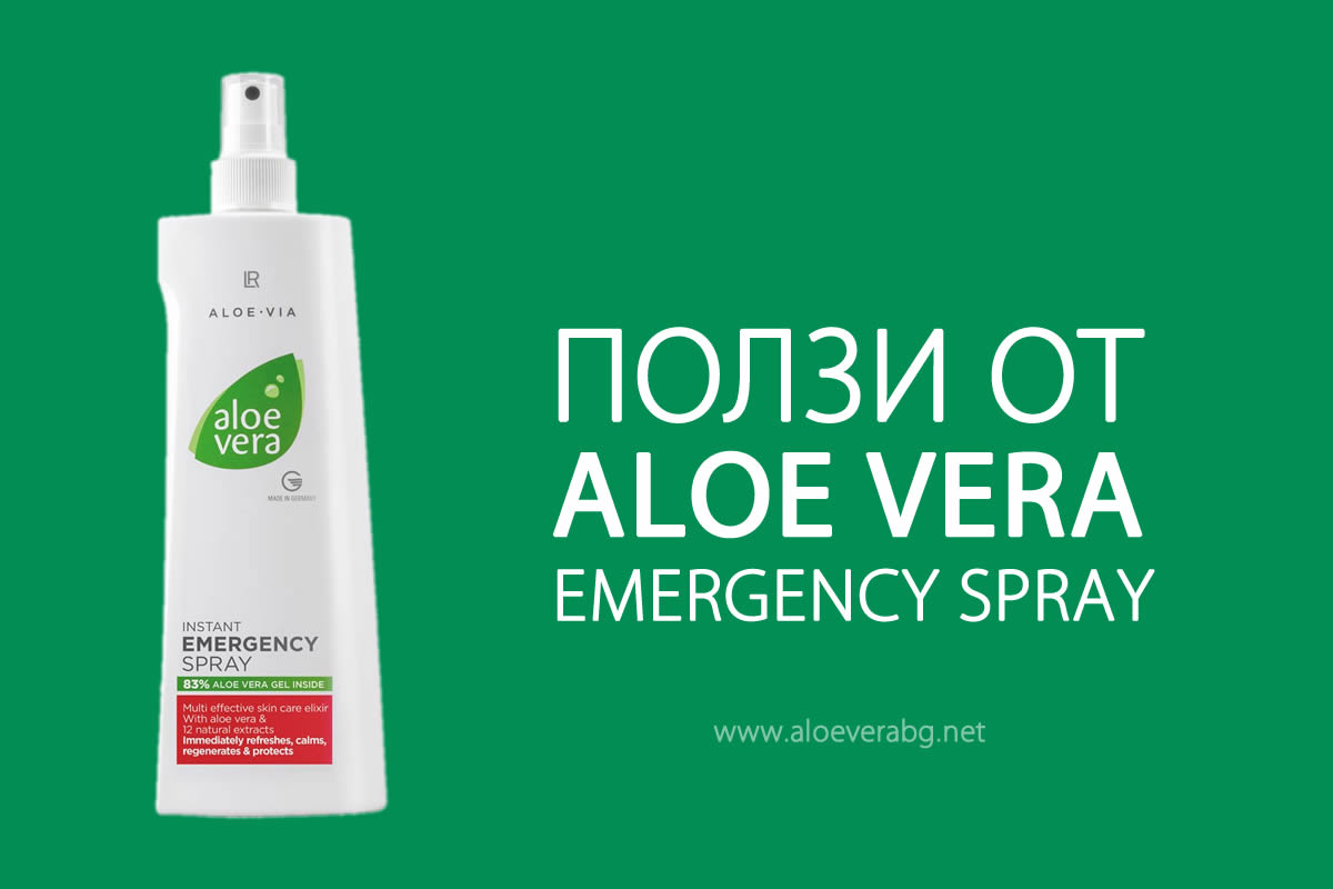 Aloe Vera Instant Emergency Spray Помага при: