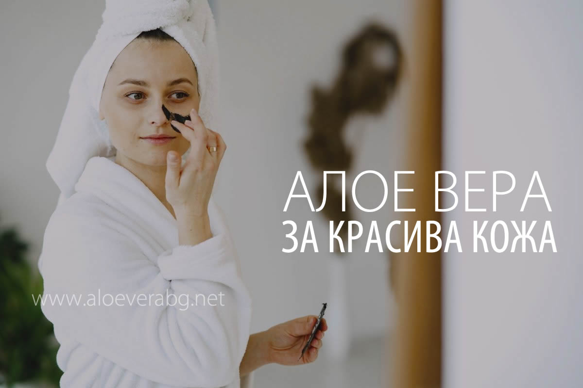 3 Маски за лице с Алое Вера - за Свежа кожа и по-малко бръчки!