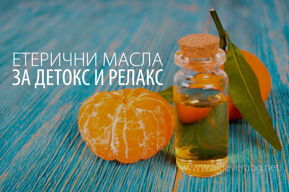 3 Етерични масла за Детокс и Релакс!