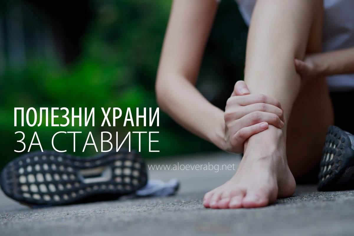 4 Храни, които са полезни за ставите!