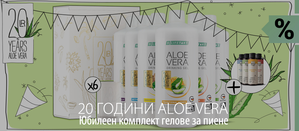 ubileen komplekt 20 godini aloe vera statia