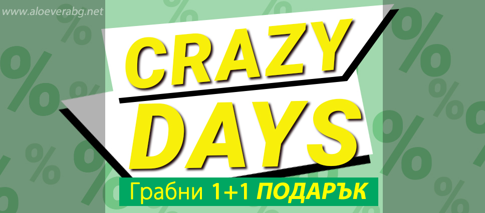 crazy days 1 plus 1 podarak
