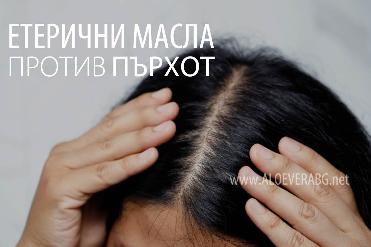 Етерични масла против пърхот!