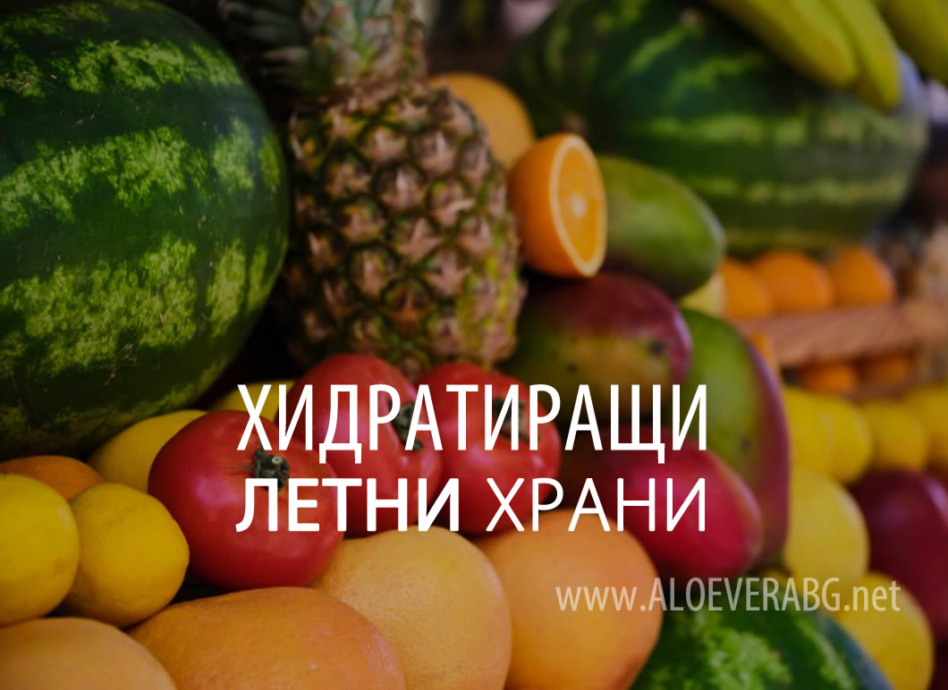 6 храни, които хидратират организма през лятото!