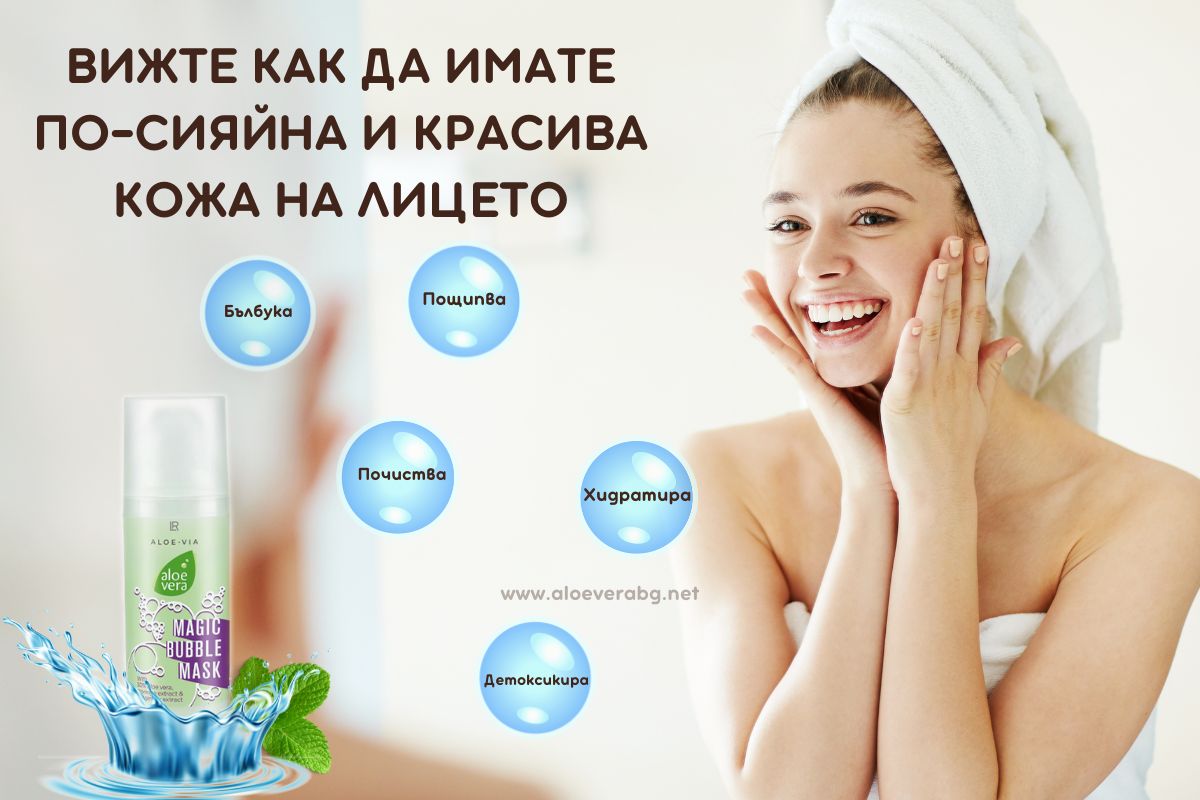 Вижте Как да Имате По-Сияйна и Красива Кожа на Лицето!