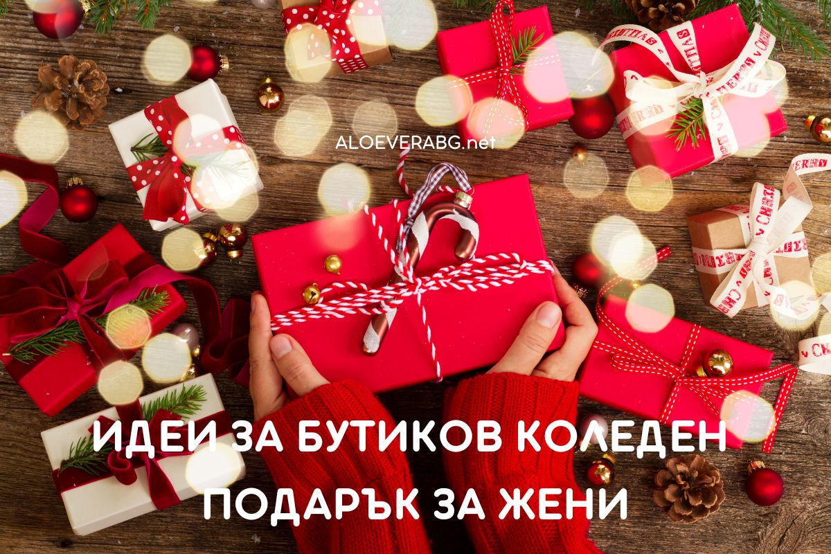 Коледен Подарък за Жени - Вижте нашите Бутикови Предложения!