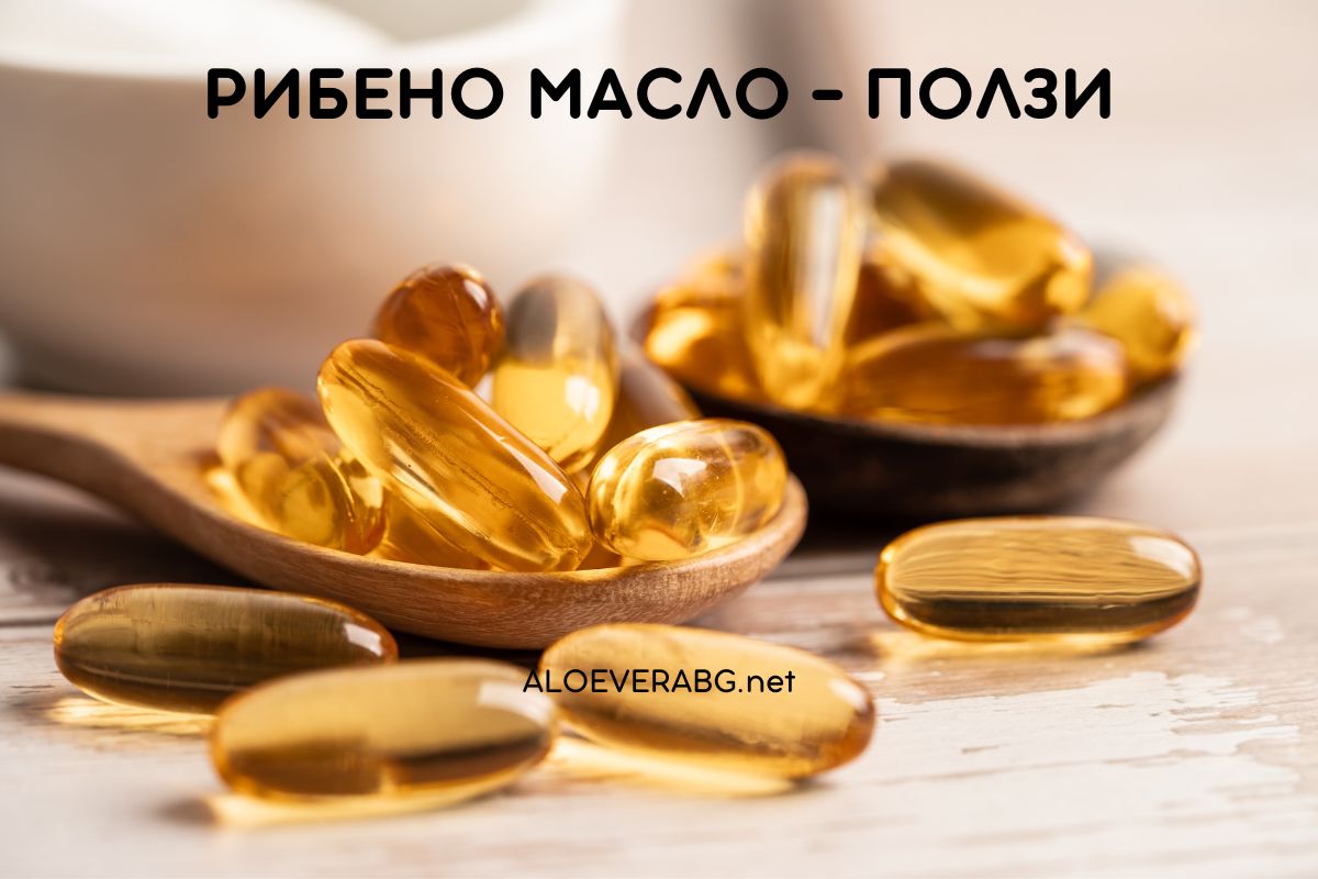 Рибено масло - Вижте Какви са Ползите му за организма!