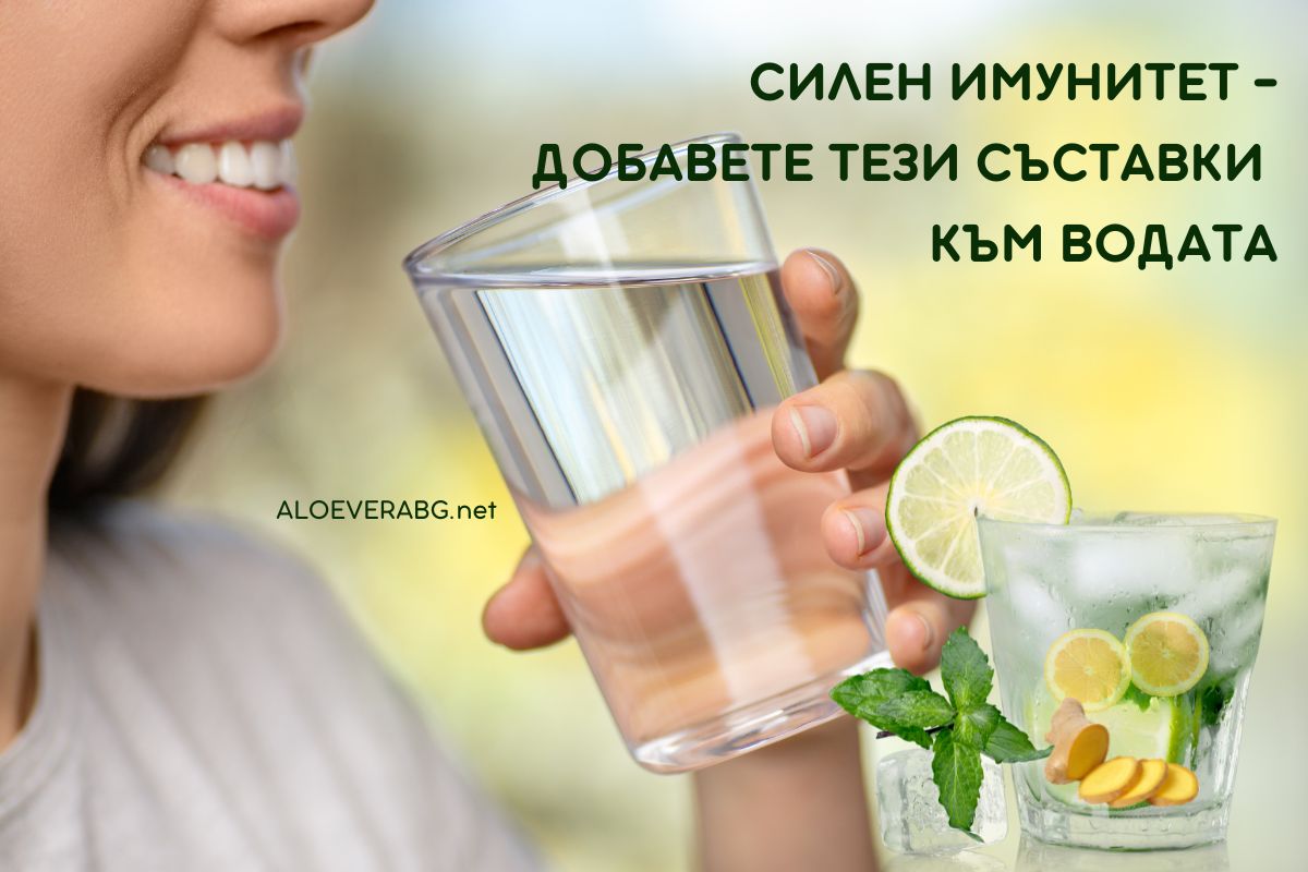 За Силен Имунитет - Добавете Тези Съставки към Водата!