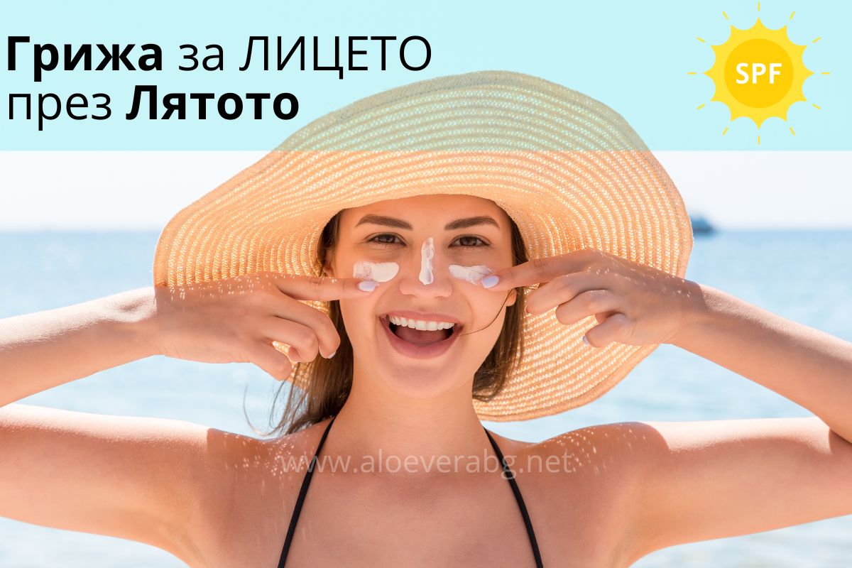 Ето какви Грижи да полагате за Кожата на Лицето си през Лятото!