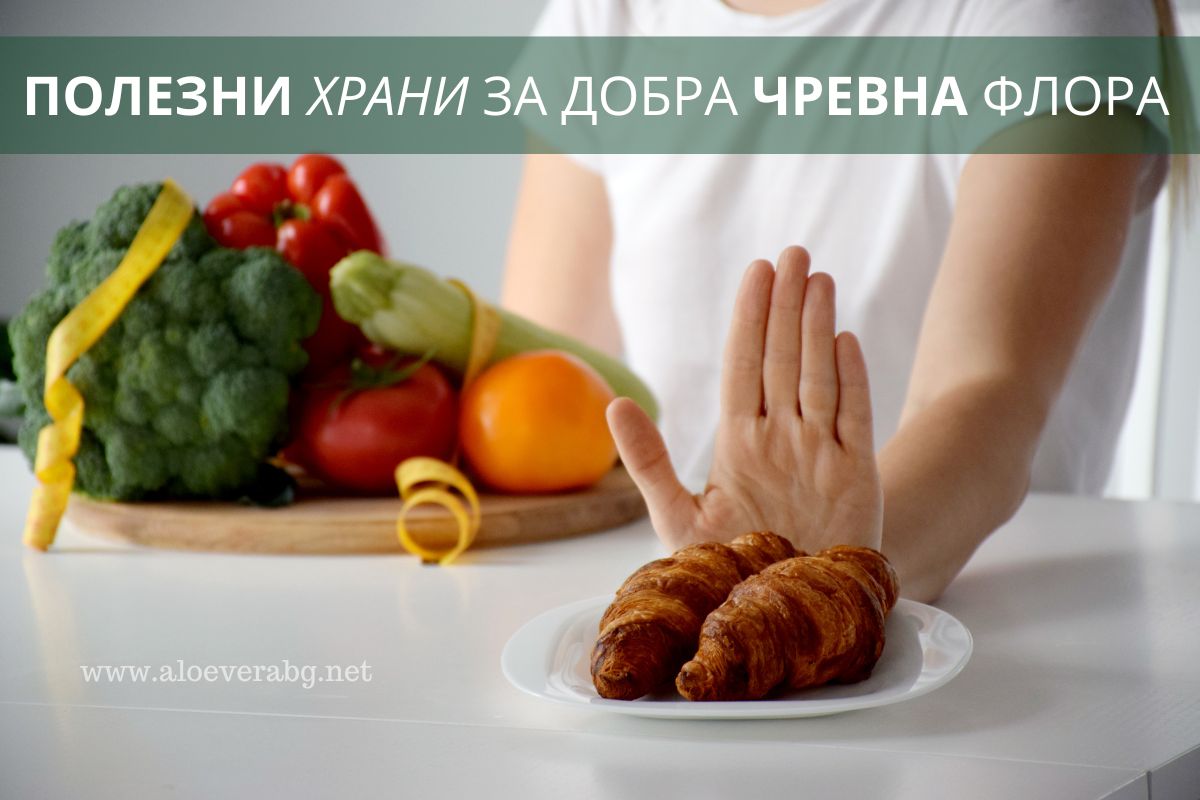Вижте 5 храни, които Подпомагат чревното здраве.