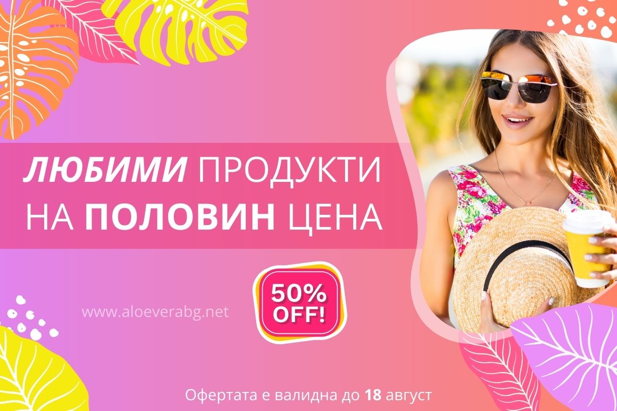 50 procenta otstapka promocii avgust