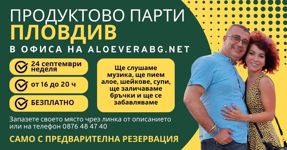 LR Продуктово Парти в Пловдив на 24 септември 2023