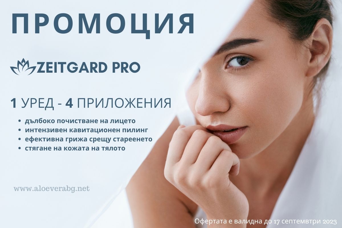 zeitgard pro promocia edna godina statia
