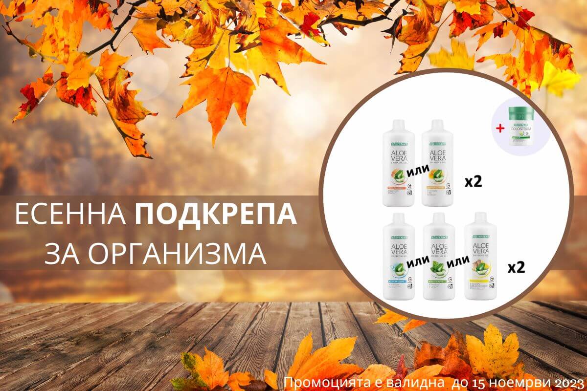 aloe vera gelove s kolastra promocia noemvri
