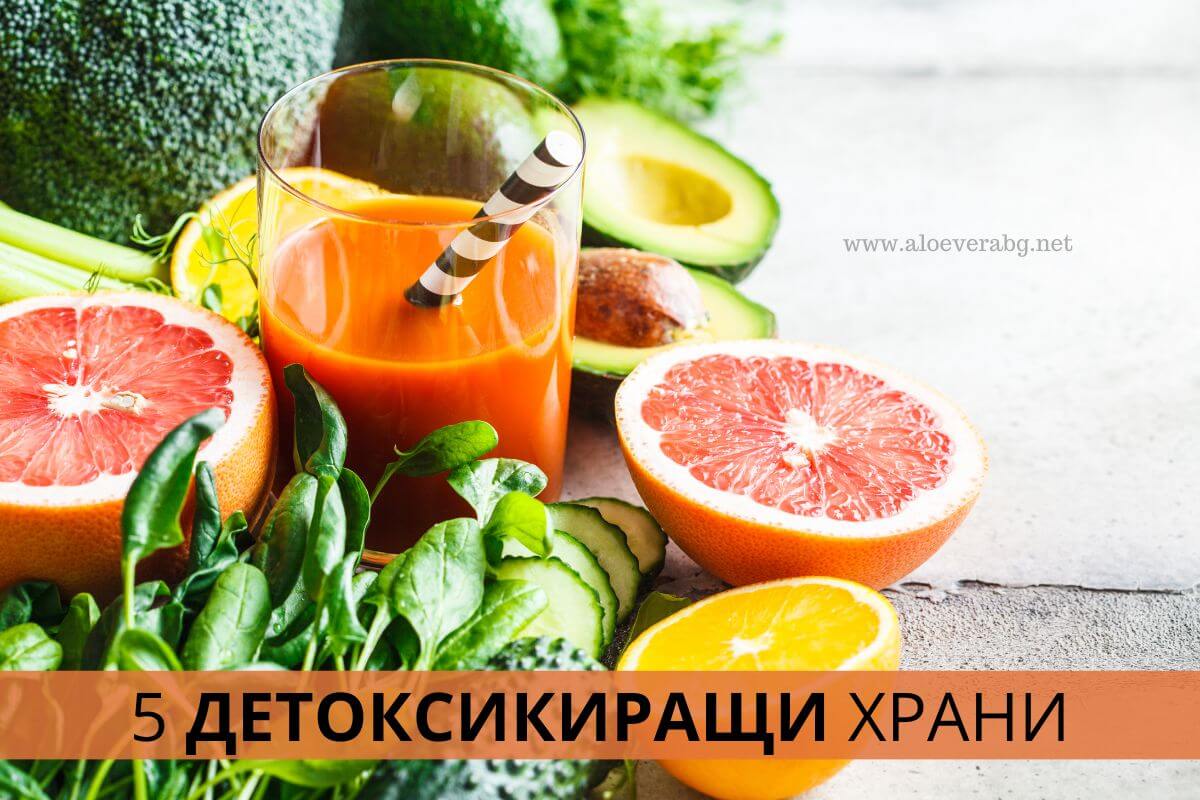 Тези храни прочистват тялото от токсини