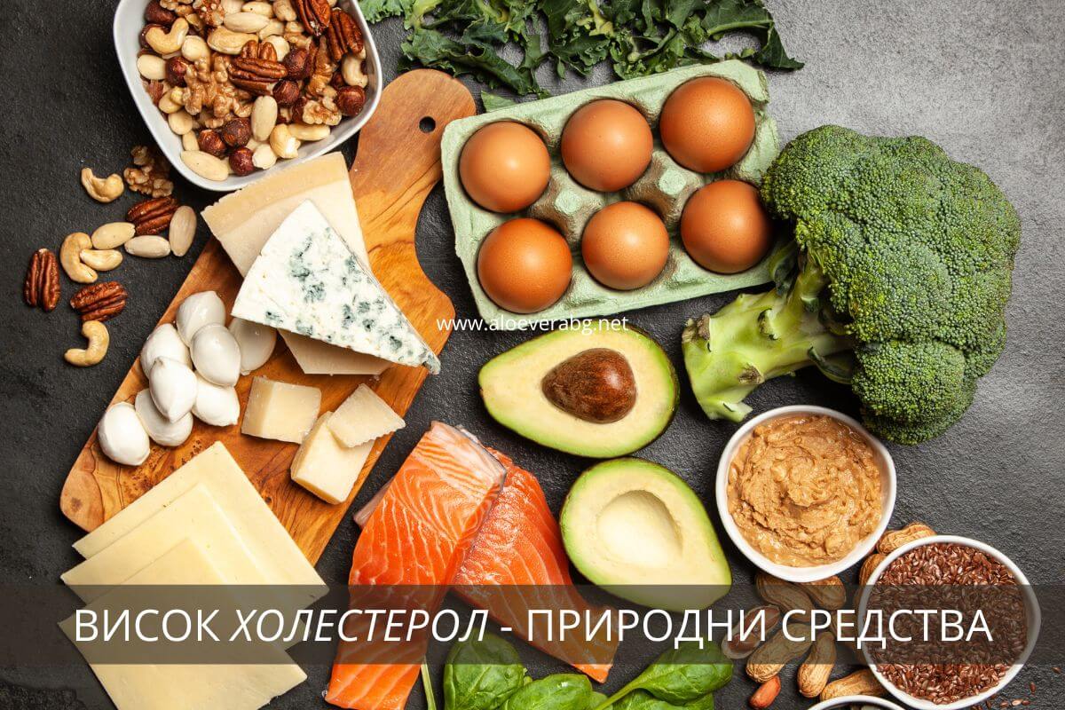 5 Природни средства, които помагат при висок холестерол
