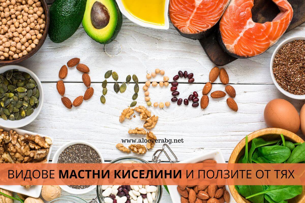Видове мастни киселини и Ползите от тях