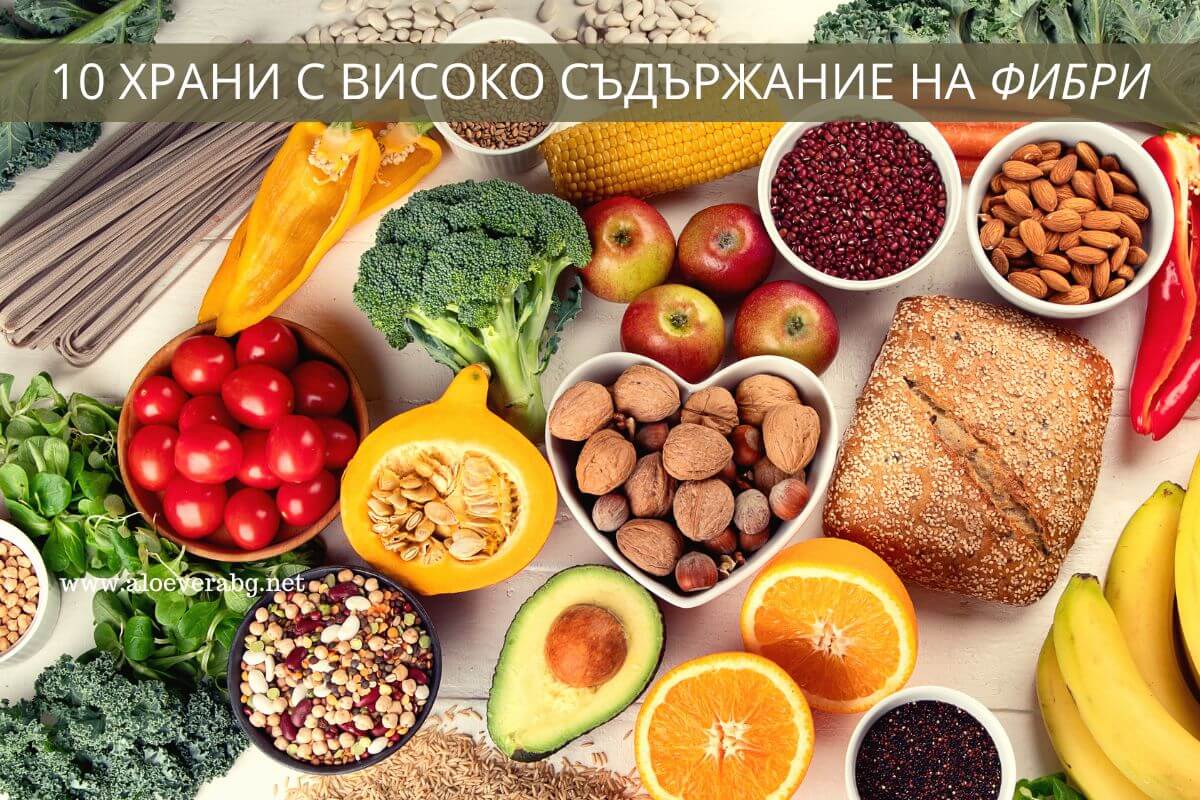 10 Храни с високо съдържание на фибри