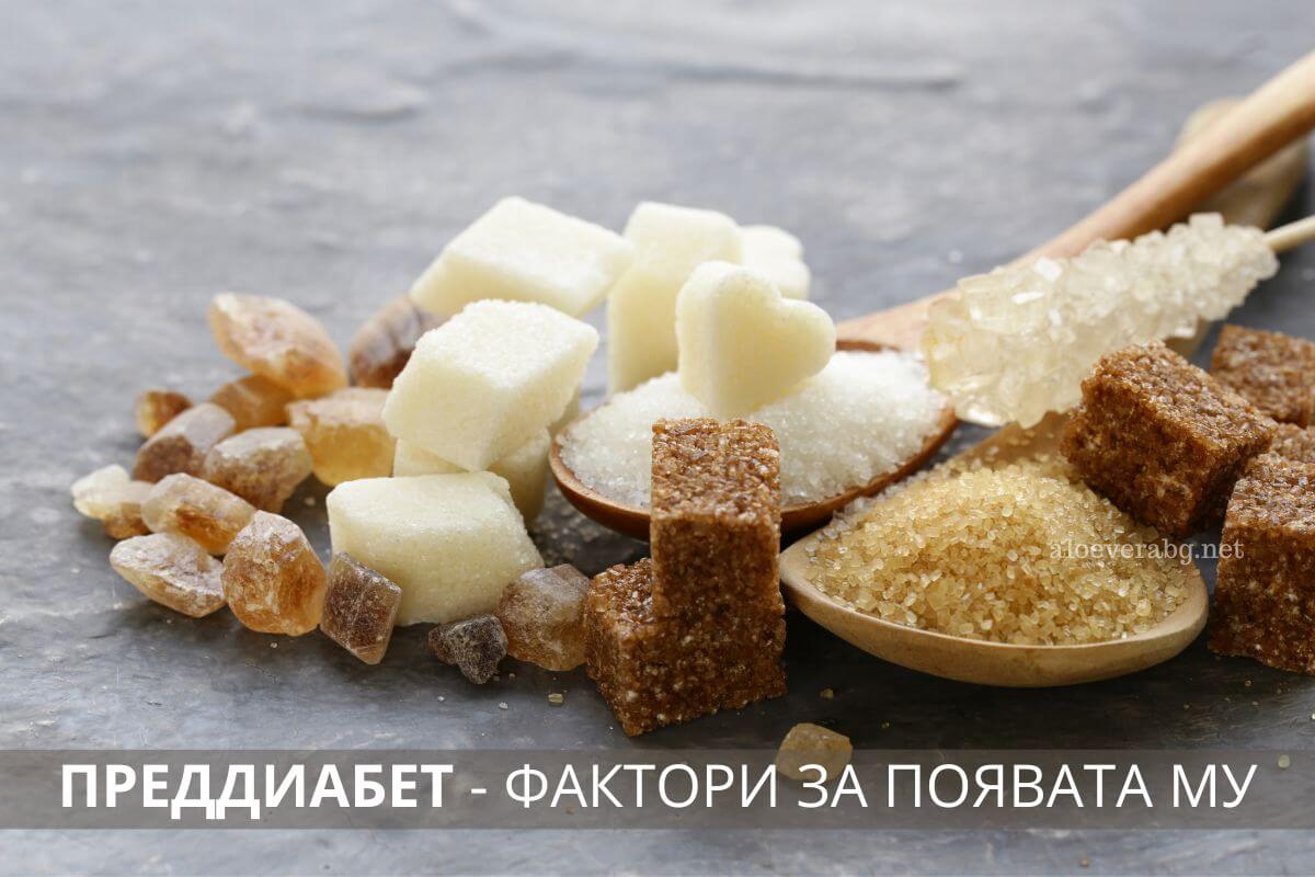 5 фактора, които допринасят за поява на преддиабет