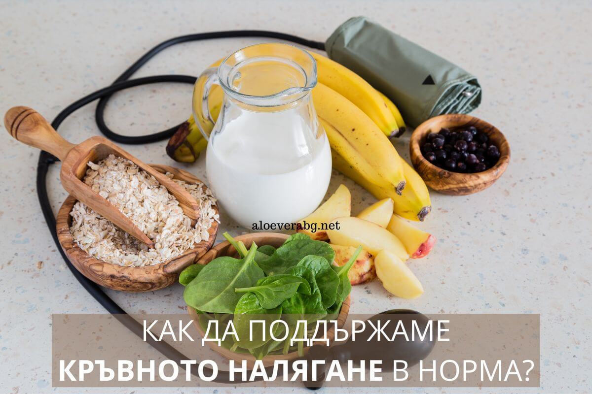 Как да поддържаме кръвното налягане в норма?