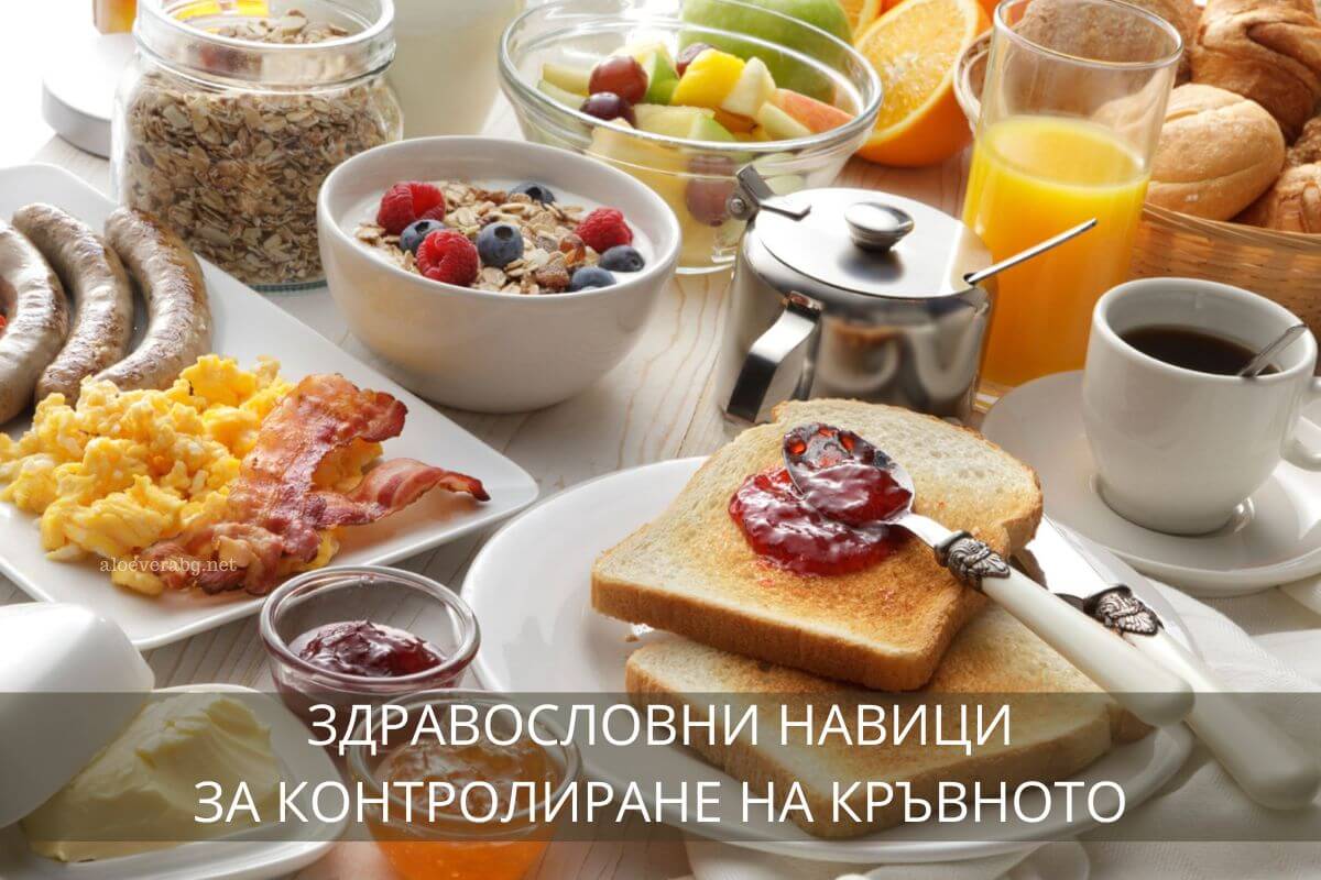 Полезни здравословни навици за контролиране на кръвното