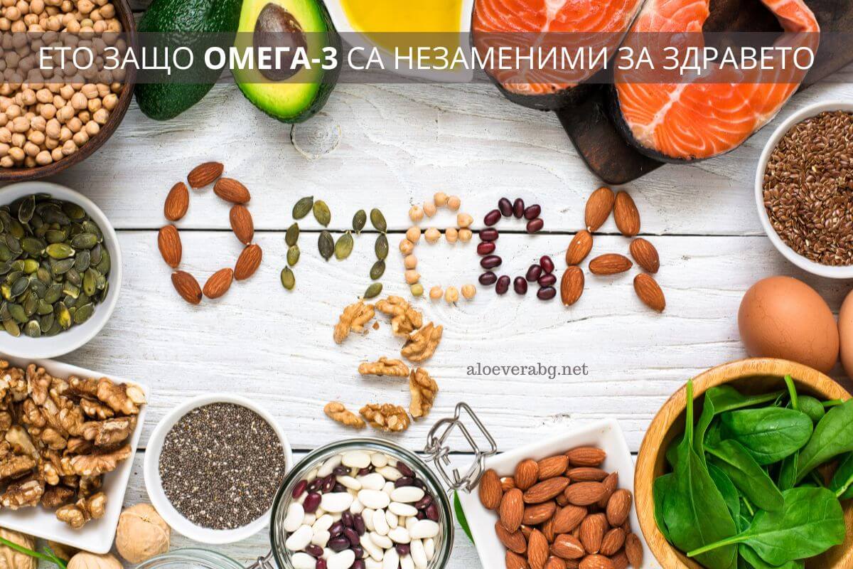 Ето защо Омега-3 мастните киселини са незаменими за здравето