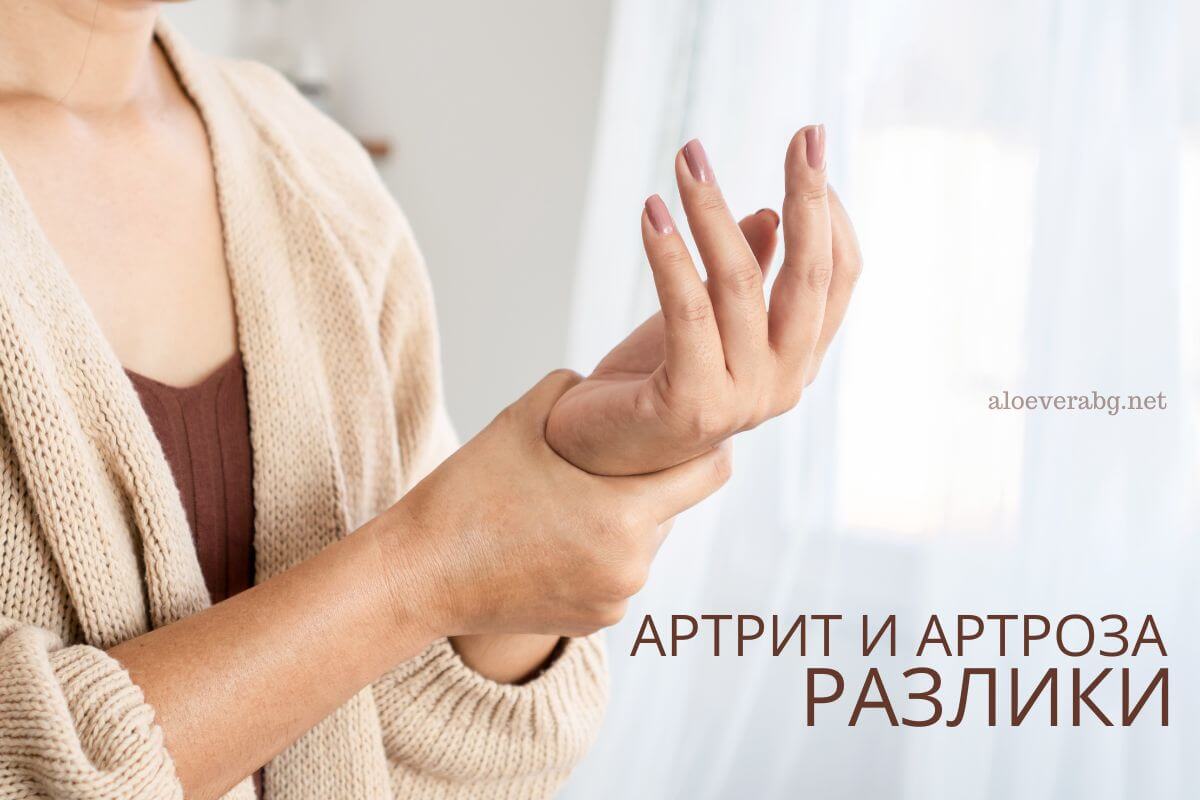 Артрит и Артроза - ето каква е разликата между тях