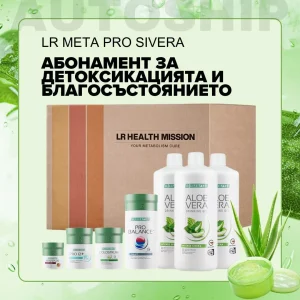 Абонаментна програма Meta Pro+ за Благосъстоянието и Детоксикацията, LR Autoship
