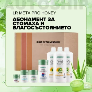 Абонаментна програма Meta Pro+ за Благосъстоянието и Стомаха, LR Autoship